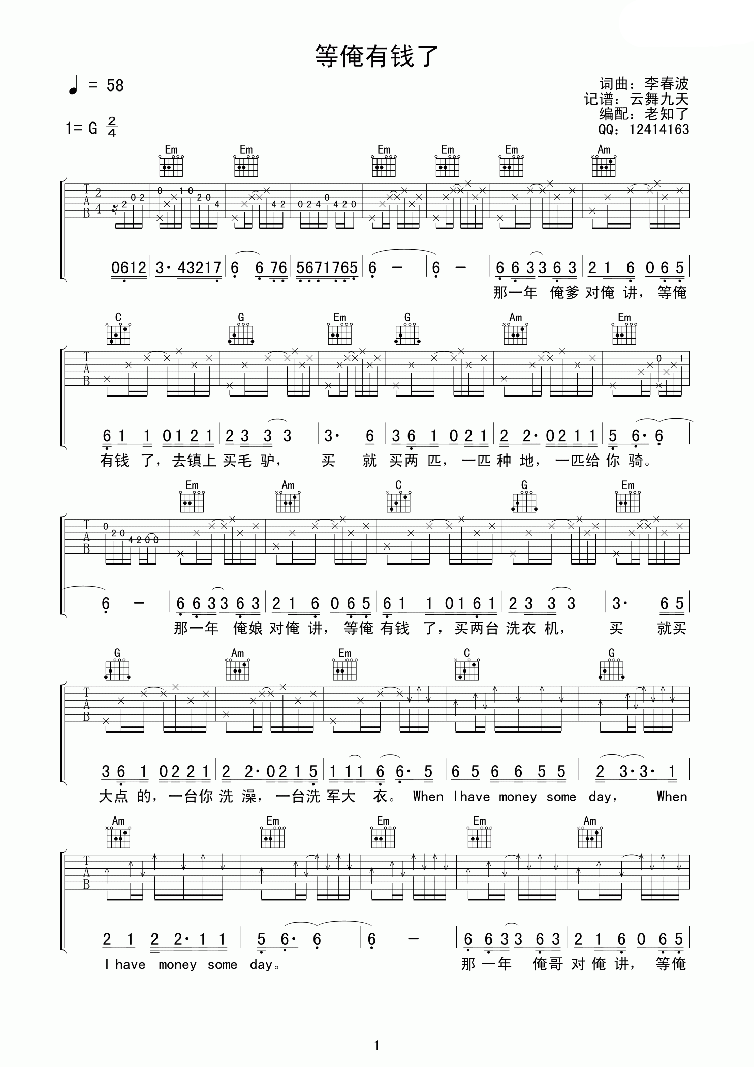 李春波 等俺有钱吉他谱-C大调音乐网