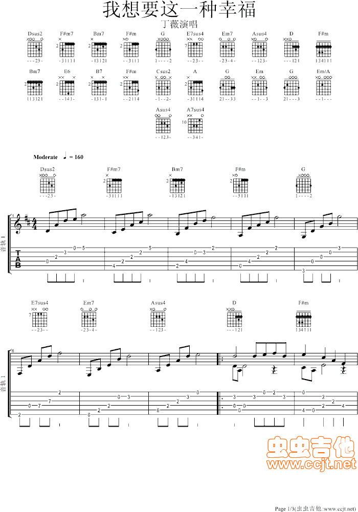 《我想要这一种幸福-蜗居主题曲》吉他谱-C大调音乐网