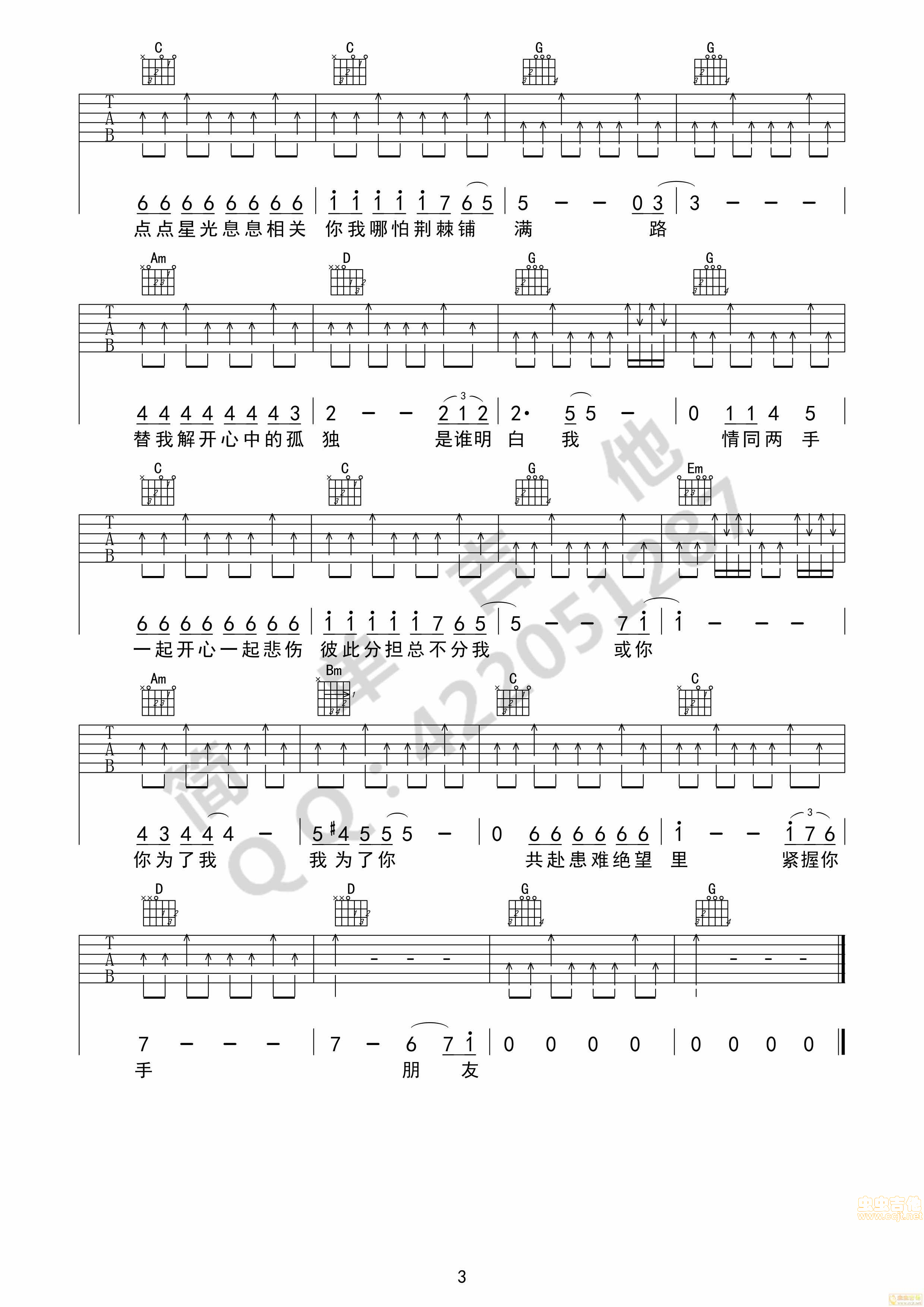 《朋友-谭咏麟简单吉他（完美弹唱）》吉他谱-C大调音乐网