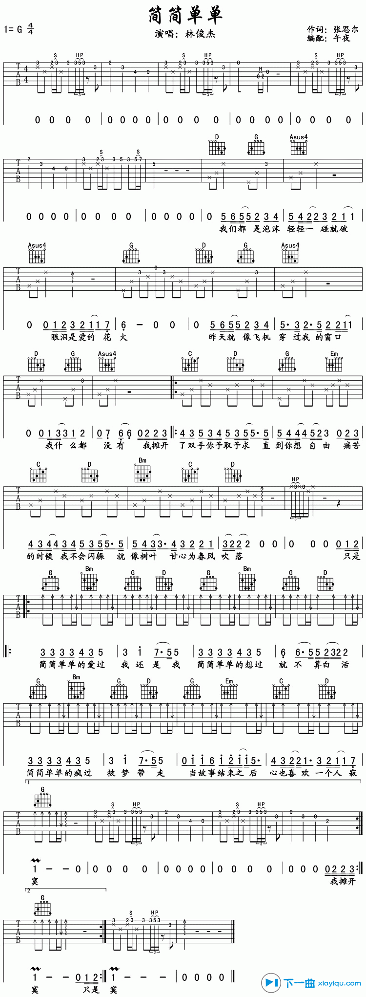 《简简单单吉他谱G调_林俊杰简简单单六线谱》吉他谱-C大调音乐网