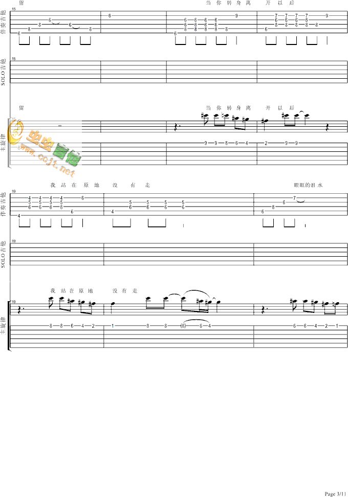 《流着泪说分手(gp5格式)》吉他谱-C大调音乐网