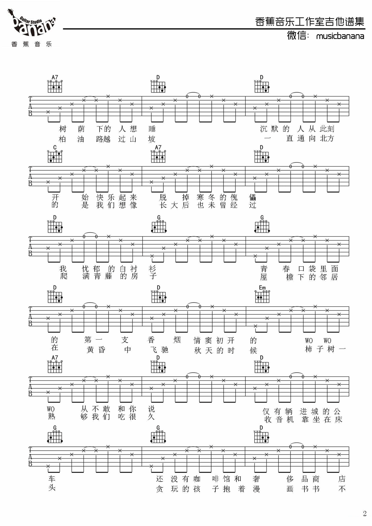 《少年锦时吉他谱 赵雷 中国好声音版D调》吉他谱-C大调音乐网