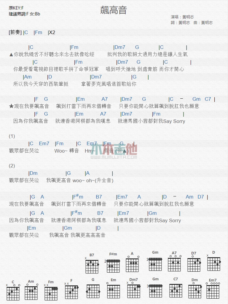 《飙高音》吉他谱-C大调音乐网