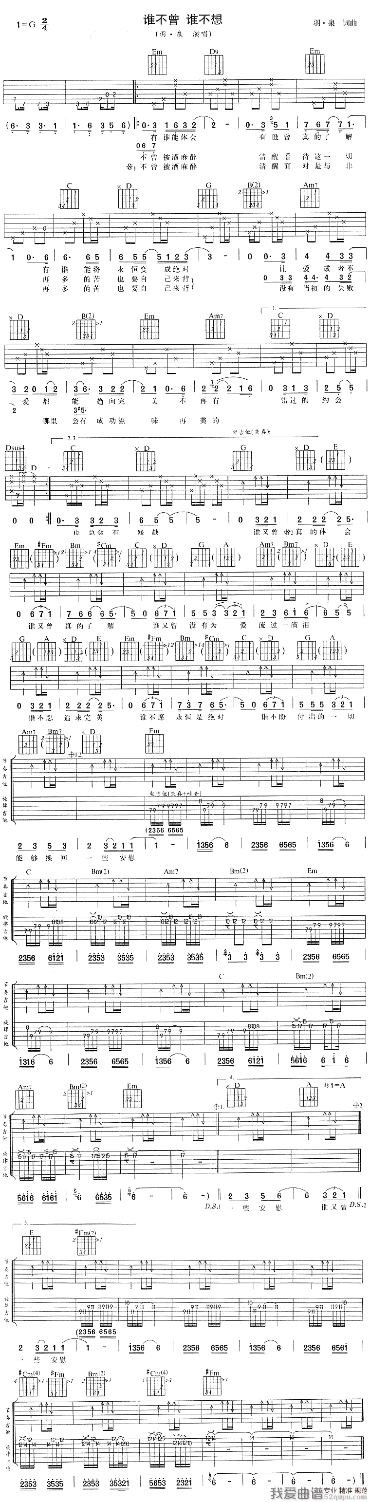 《羽·泉《谁不曾 谁不想》吉他谱/六线谱》吉他谱-C大调音乐网