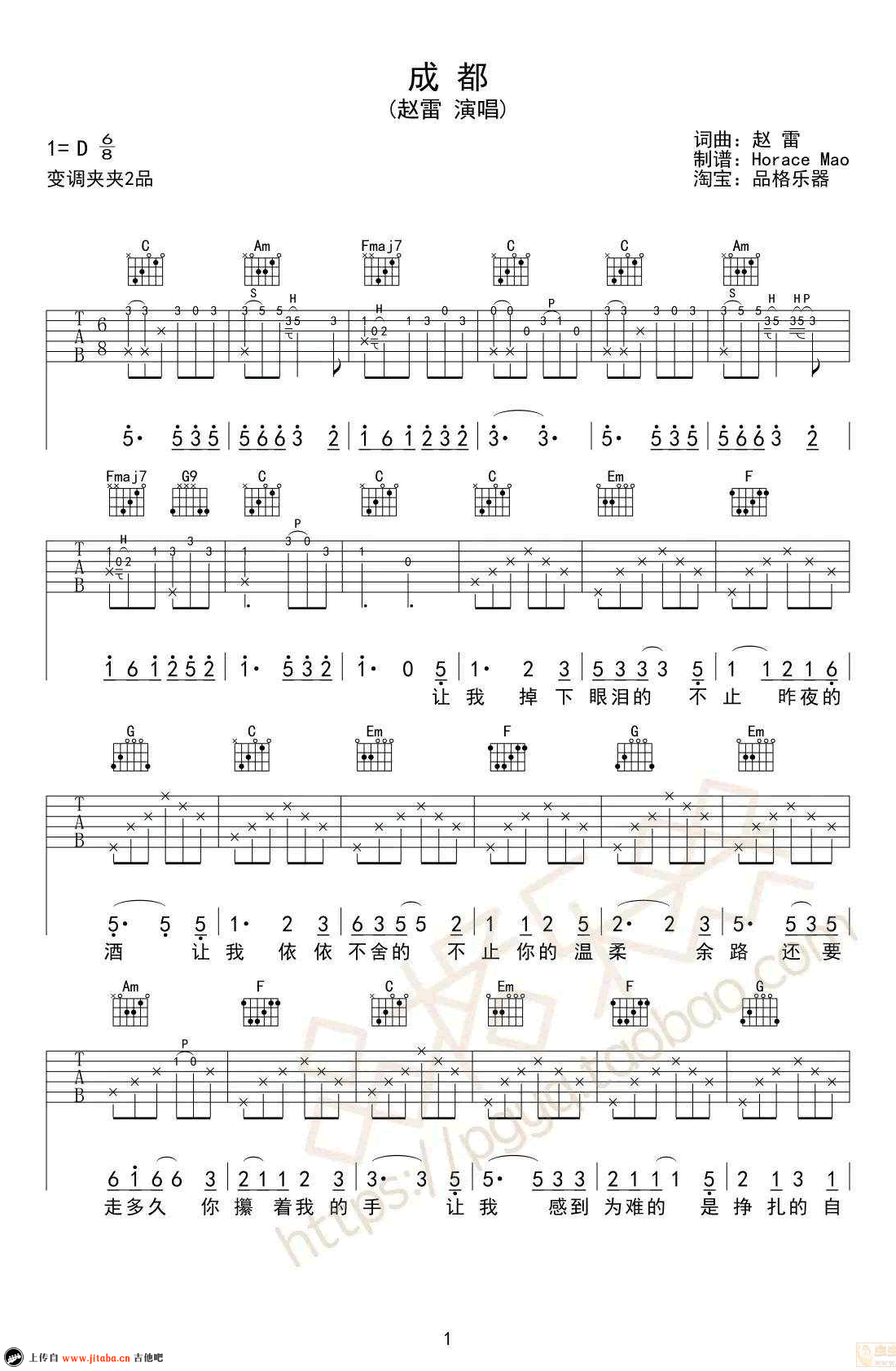 《成都吉他谱_C调弹唱谱_赵雷_吉他弹唱视频》吉他谱-C大调音乐网