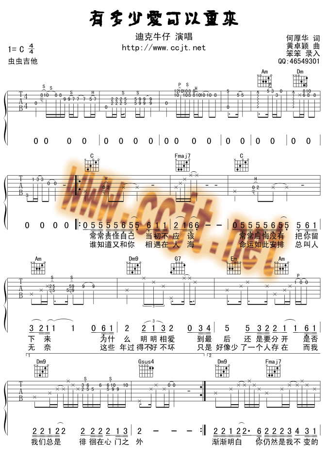 有多少爱可以重来-版本一-C大调音乐网
