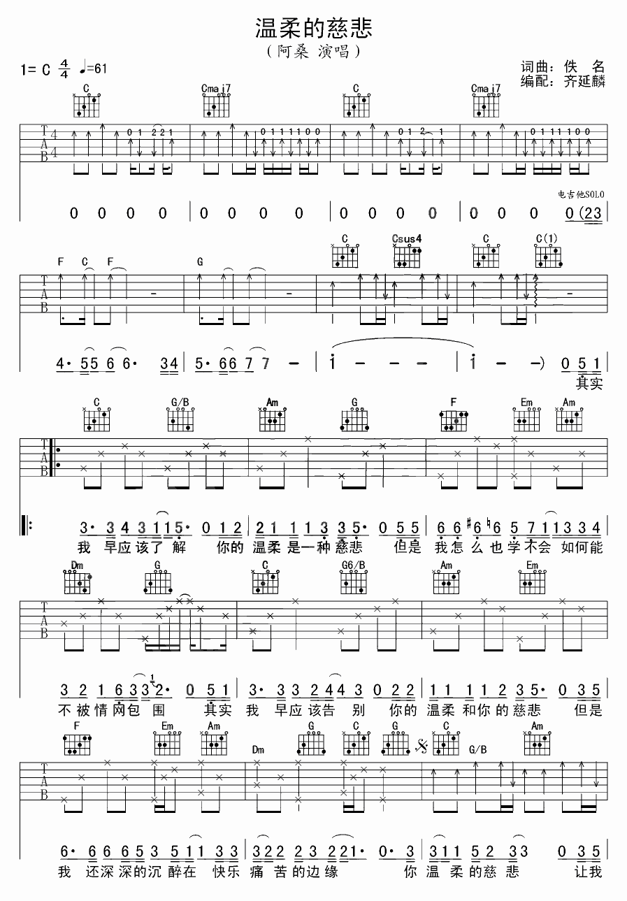 阿桑 温柔的慈悲吉他谱-C大调音乐网