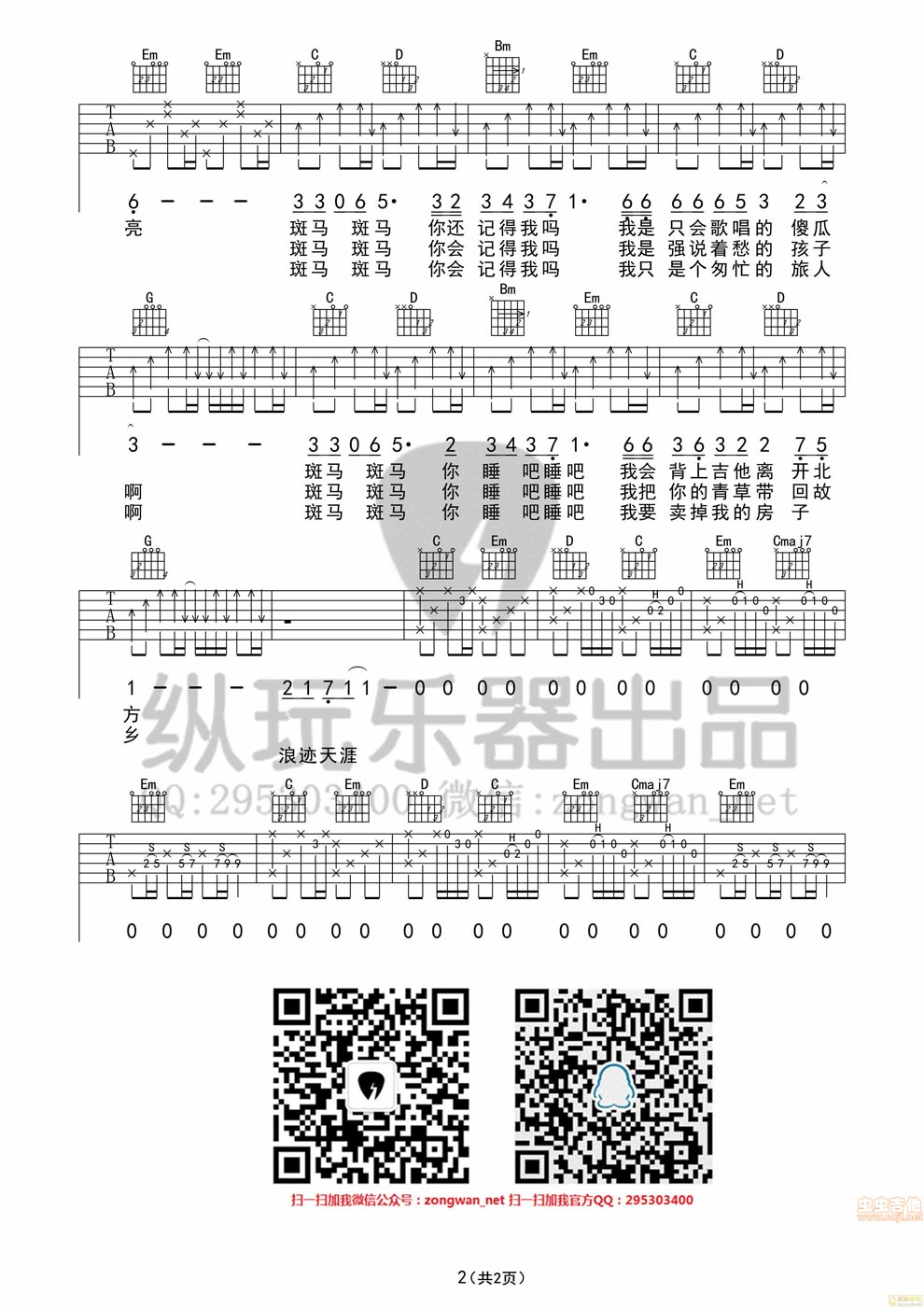 《斑马斑马吉他谱 前奏 纵玩版 宋冬野六线图谱》吉他谱-C大调音乐网