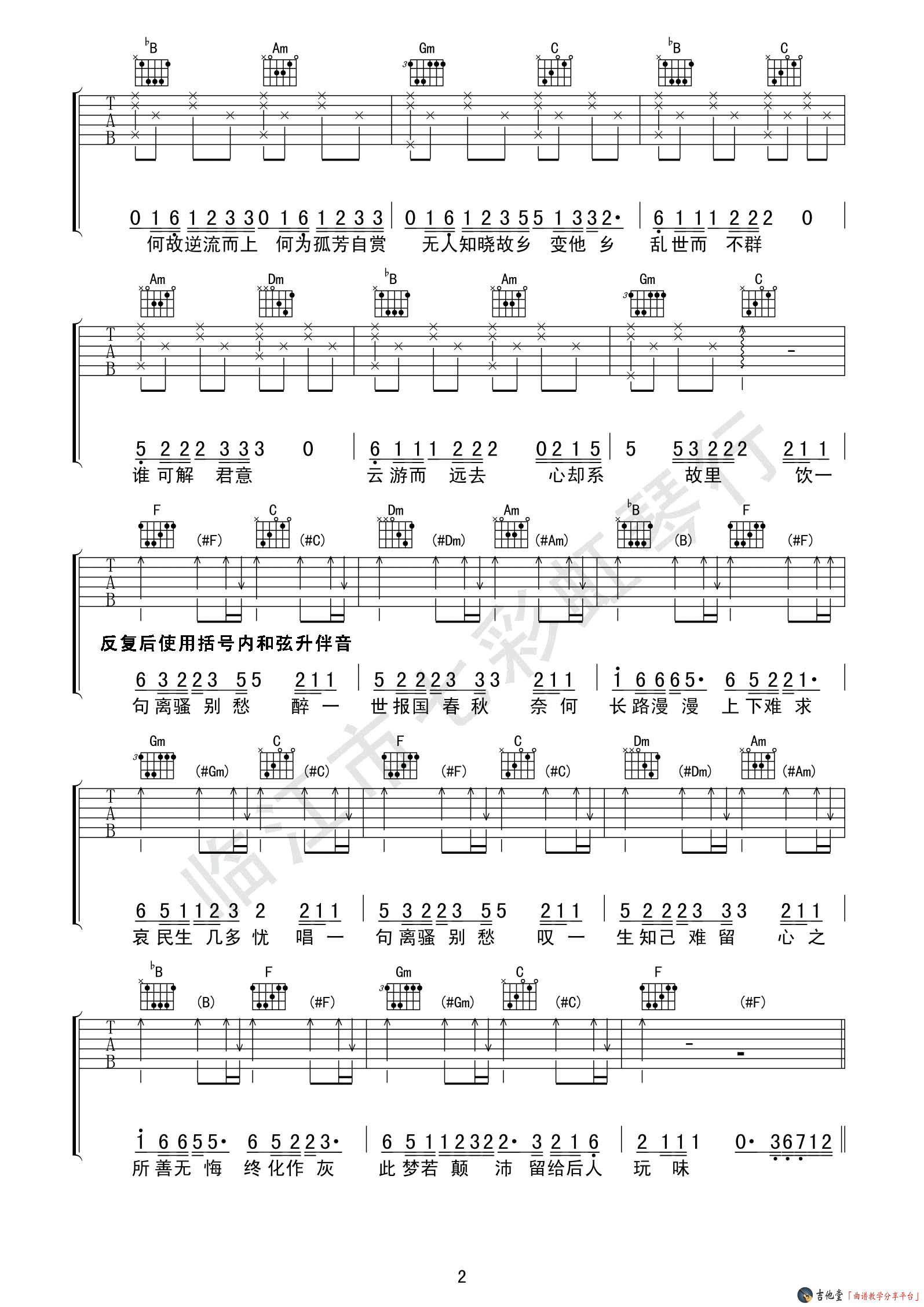 《易烊千玺《离骚》吉他谱_F调伴奏弹唱谱_思美人片尾曲》吉他谱-C大调音乐网