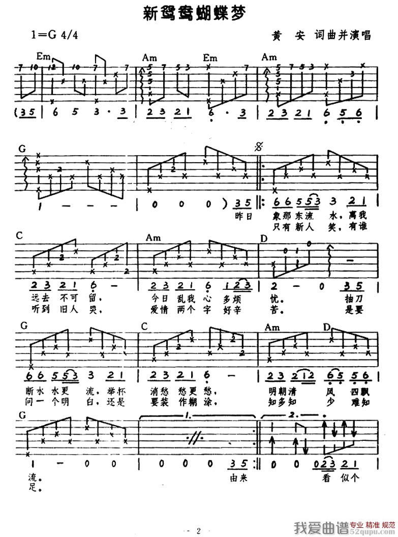 《黄安《新鸳鸯蝴蝶梦》吉他谱/六线谱》吉他谱-C大调音乐网
