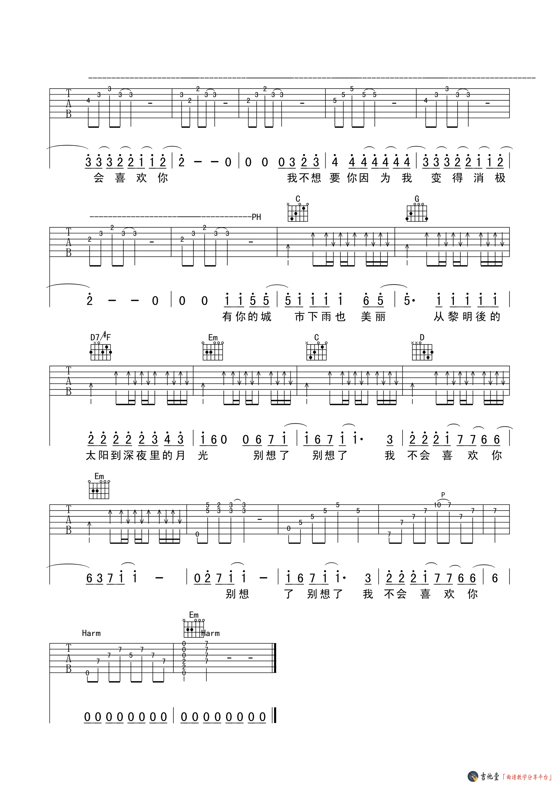《陈柏霖《我不会喜欢你》吉他谱_高清六线谱_马叔叔版》吉他谱-C大调音乐网