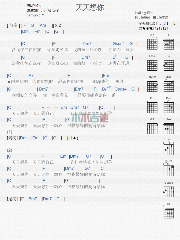 《天天想你》吉他谱-C大调音乐网