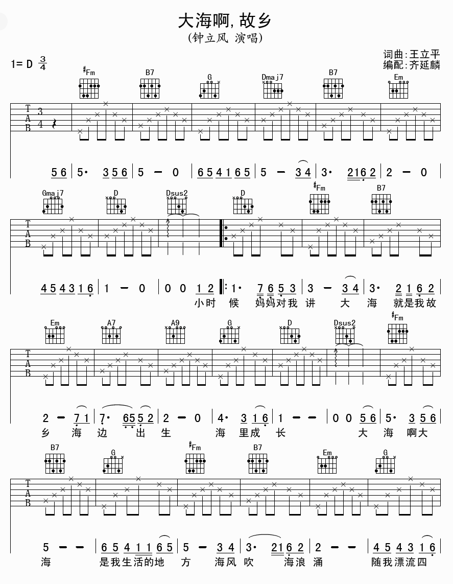 钟立风 大海啊故乡吉他谱-C大调音乐网