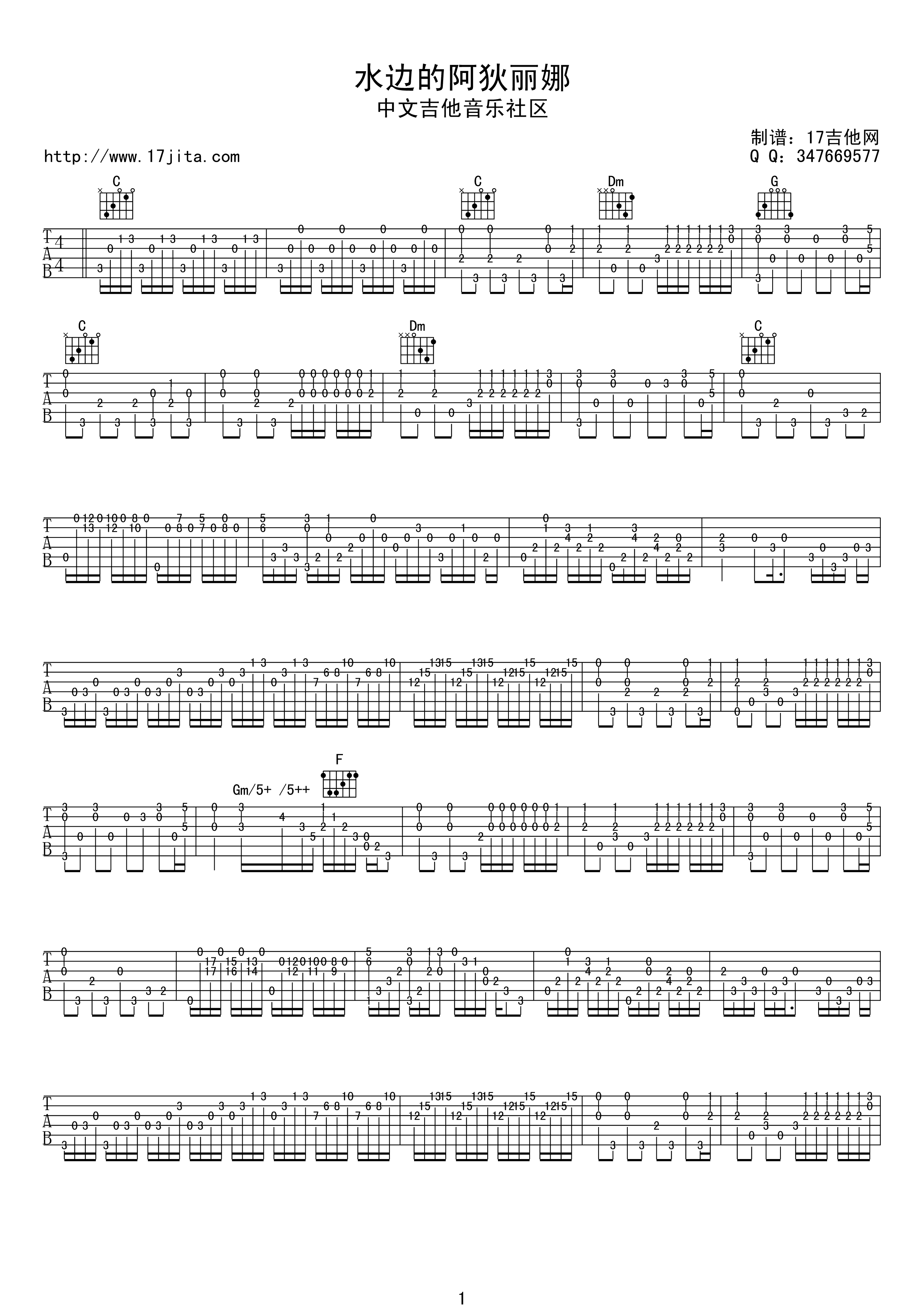 古典吉他名曲 水边的阿狄丽娜吉他谱-C大调音乐网