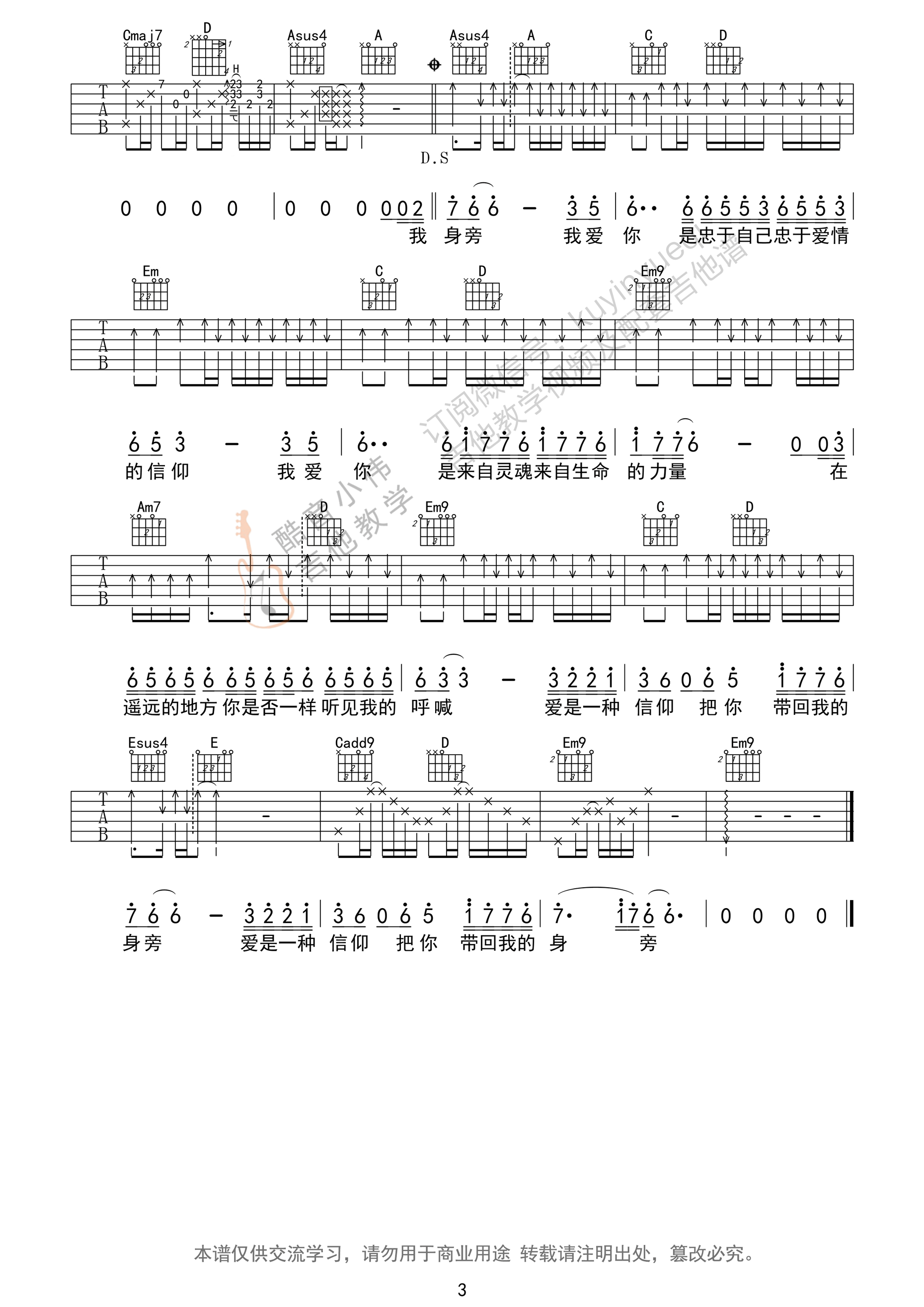 《《信仰》吉他谱 张信哲 G调超原版》吉他谱-C大调音乐网