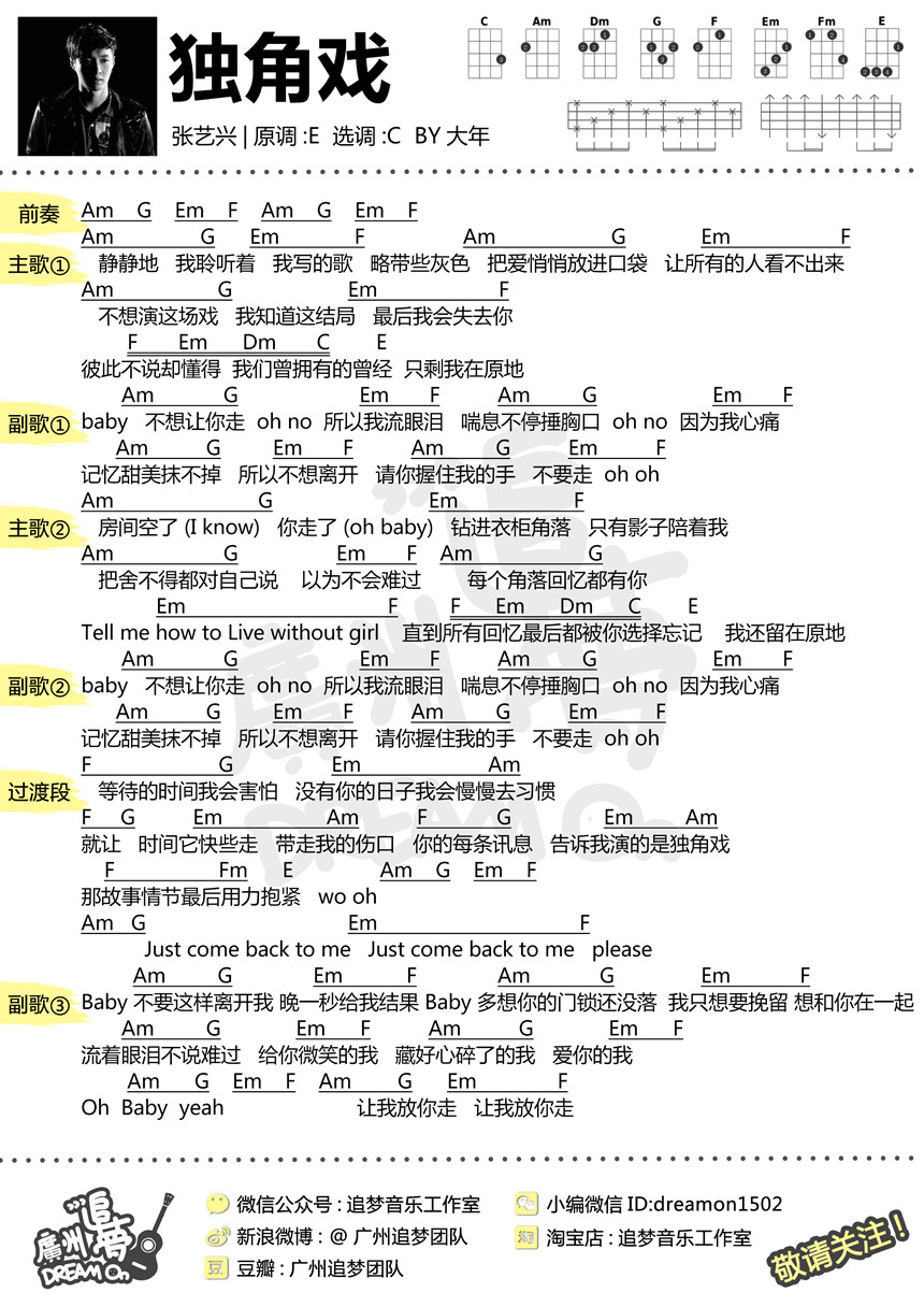 独角戏-张艺兴 尤克里里谱-C大调音乐网