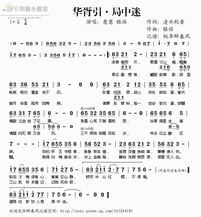 《华胥引·局中迷——意意 银临（简谱）》吉他谱-C大调音乐网