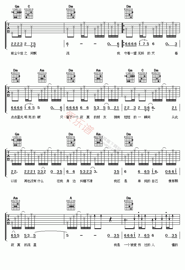 《林锋《被爱伤过的人》》吉他谱-C大调音乐网