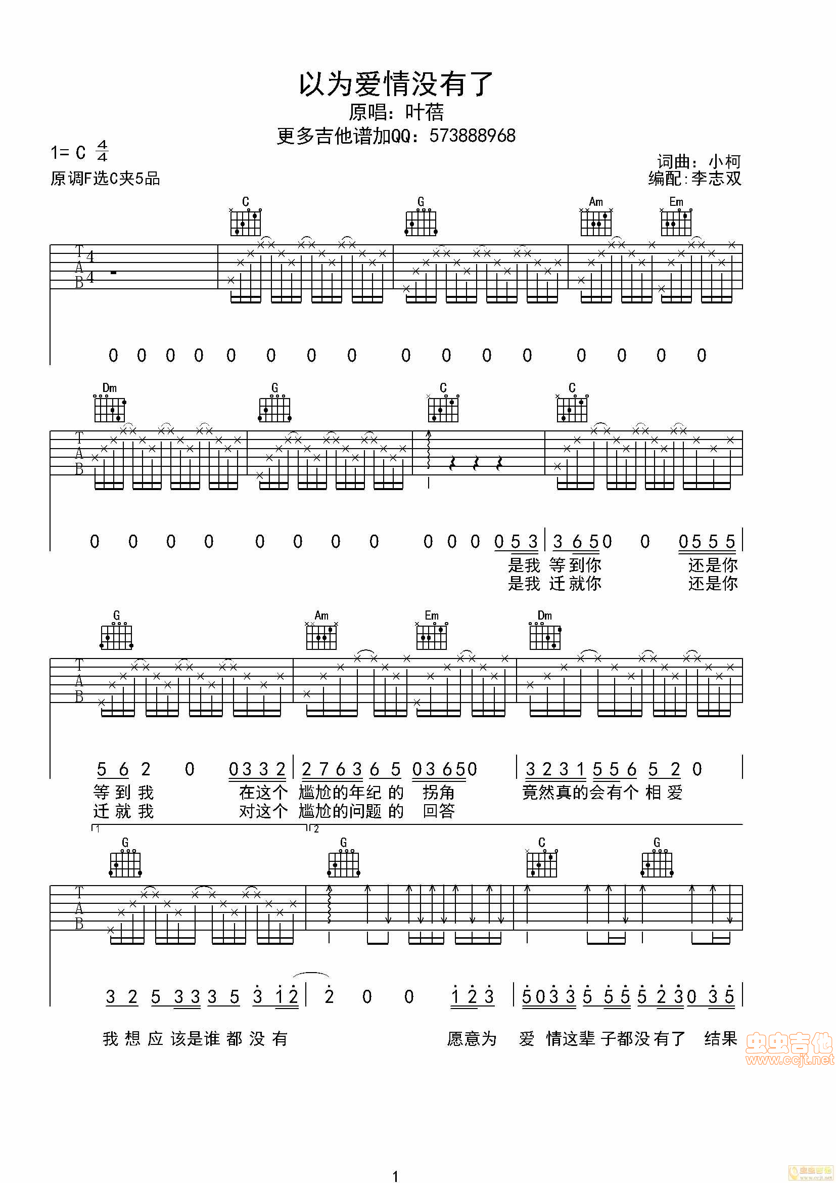 以为爱情没有了(吉他谱)-C大调音乐网