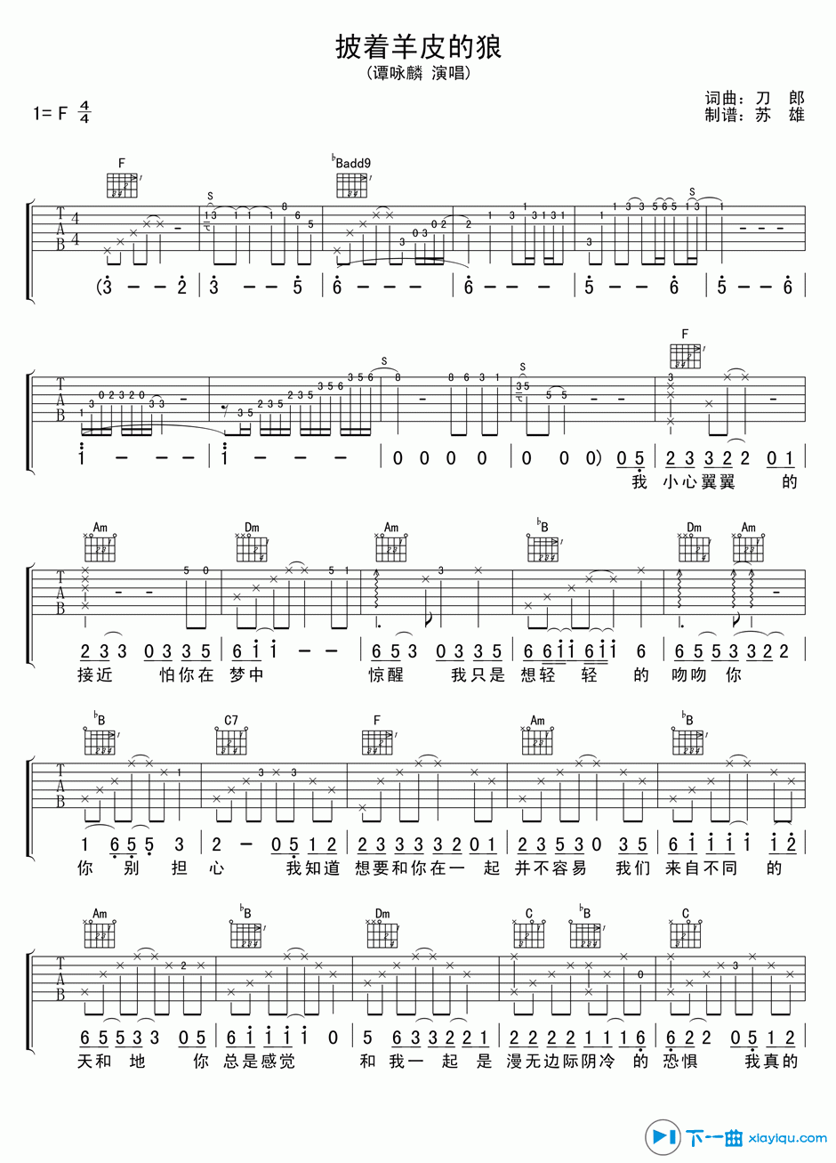 《披着羊皮的狼吉他谱F调（吉他六线谱）》吉他谱-C大调音乐网