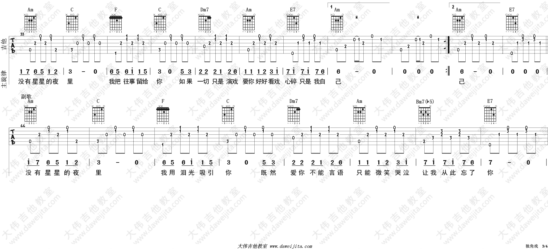 《独角戏》吉他谱-C大调音乐网