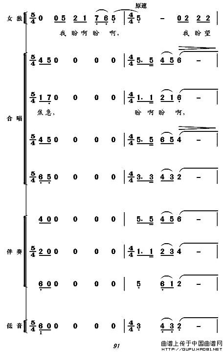 《盼东方出红日-现代舞剧《白毛女》第四场(简谱)》吉他谱-C大调音乐网