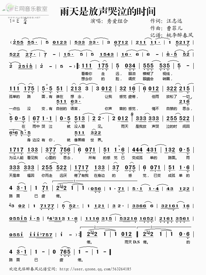 《雨天是放声哭泣的时间——秀爱组合（简谱）》吉他谱-C大调音乐网