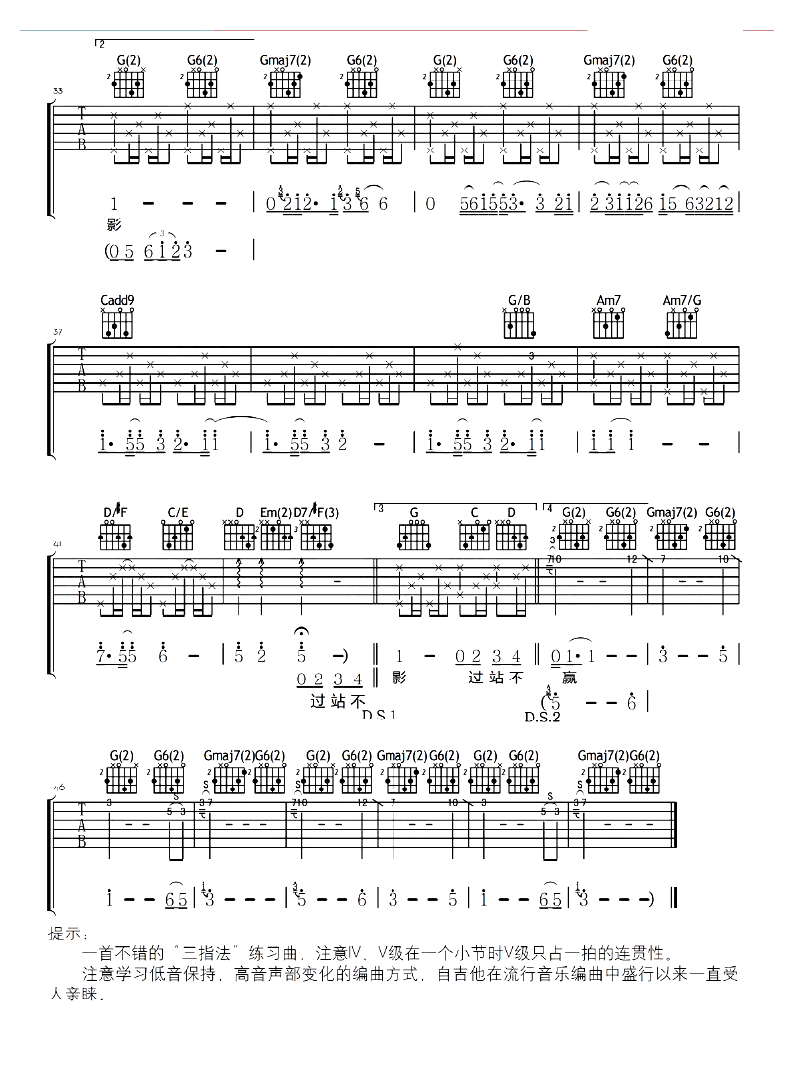 《过站不停》吉他谱-C大调音乐网