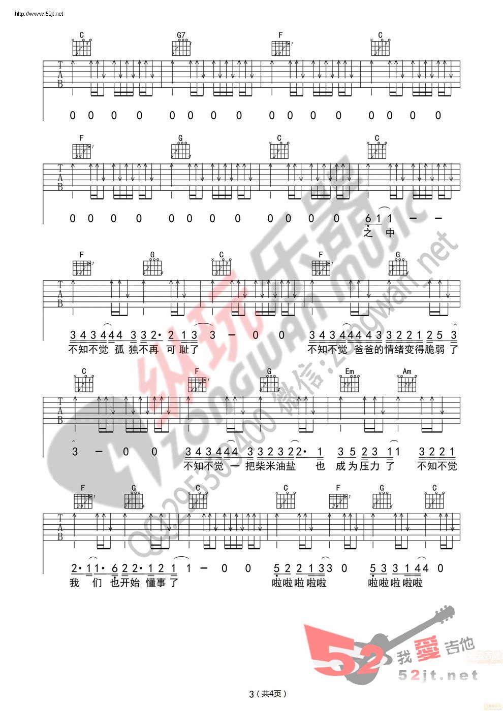 《《这个年纪》 纵玩乐器版》吉他谱-C大调音乐网