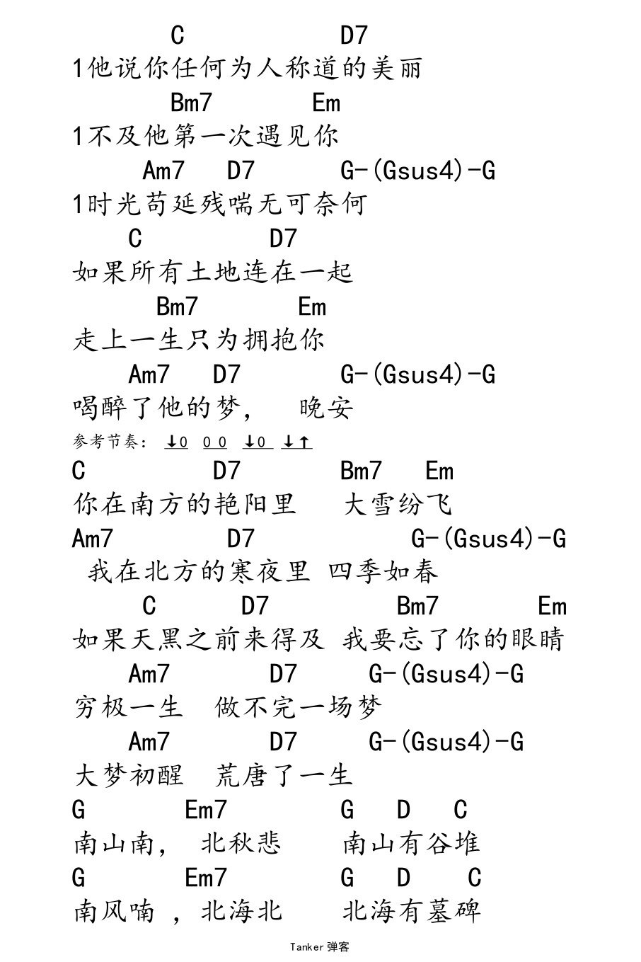 南山南-马頔-C大调音乐网