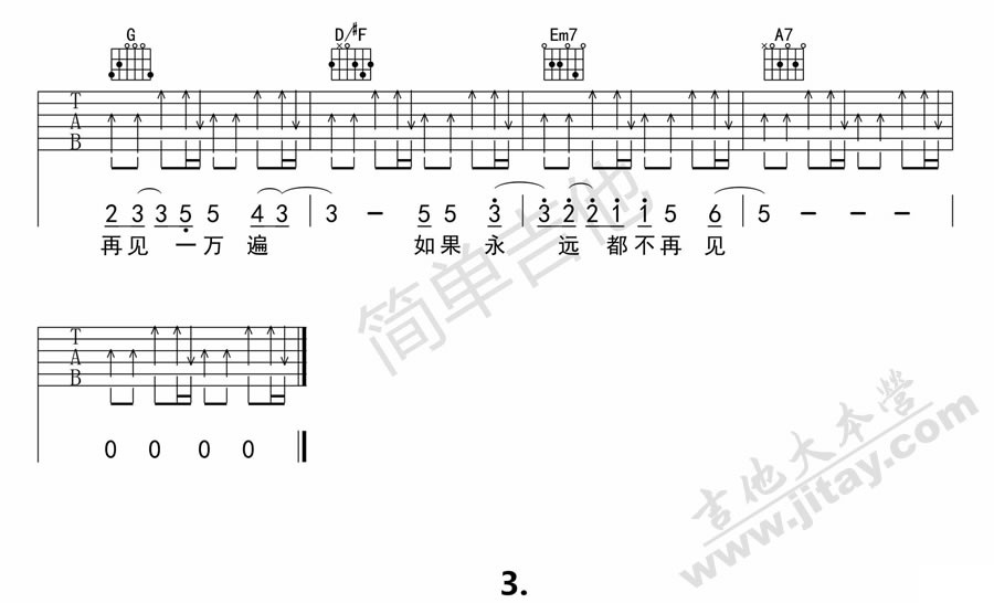 《再见再见吉他谱-李易峰-图片谱高清版-吉他谱简》吉他谱-C大调音乐网