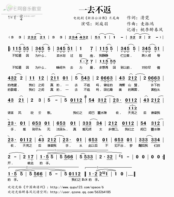 《一去不返-刘庭羽（电视剧《新济公活佛》片尾曲简谱）》吉他谱-C大调音乐网