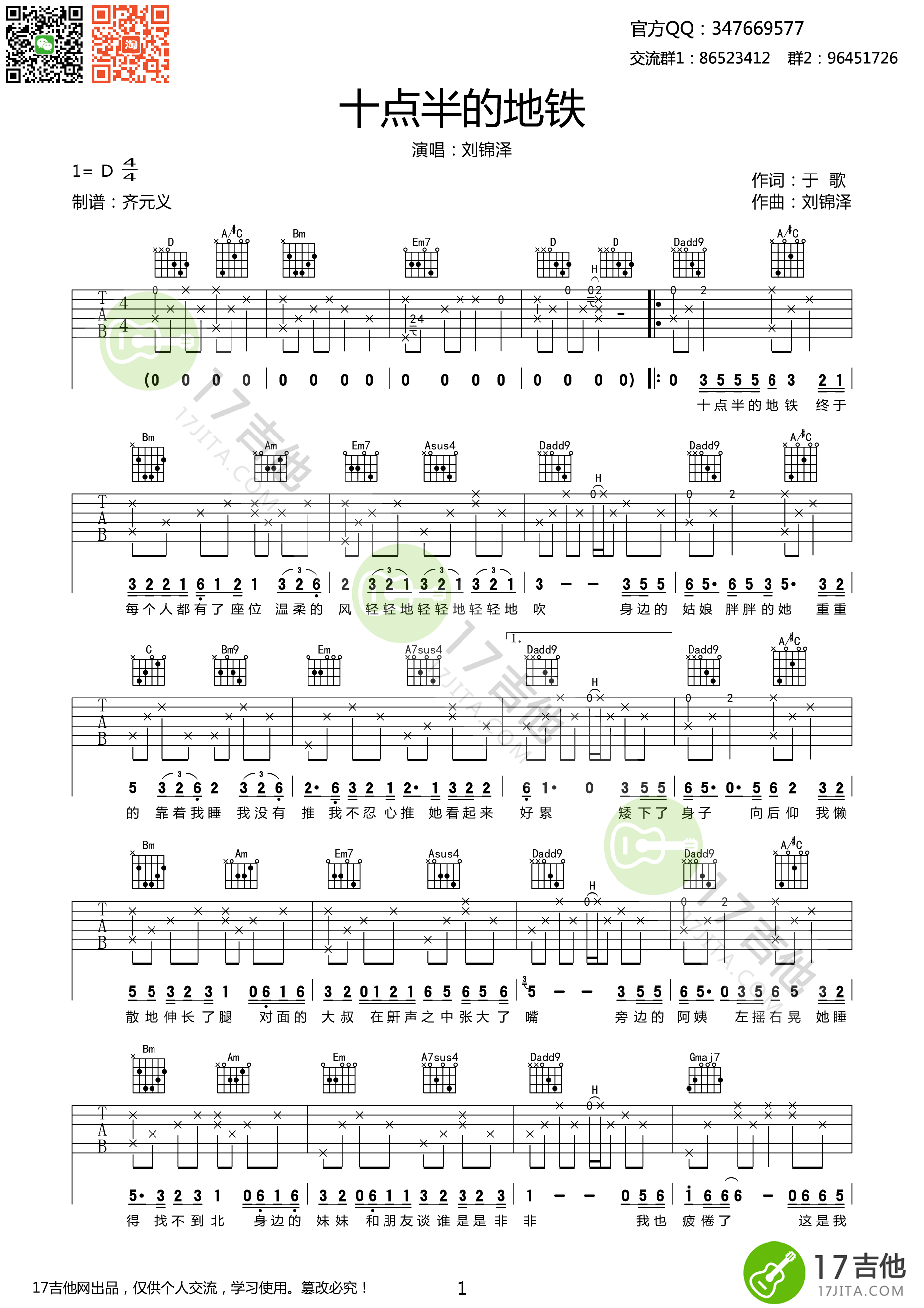 《十点半的地铁吉他谱 刘锦泽 D调高清弹唱谱》吉他谱-C大调音乐网