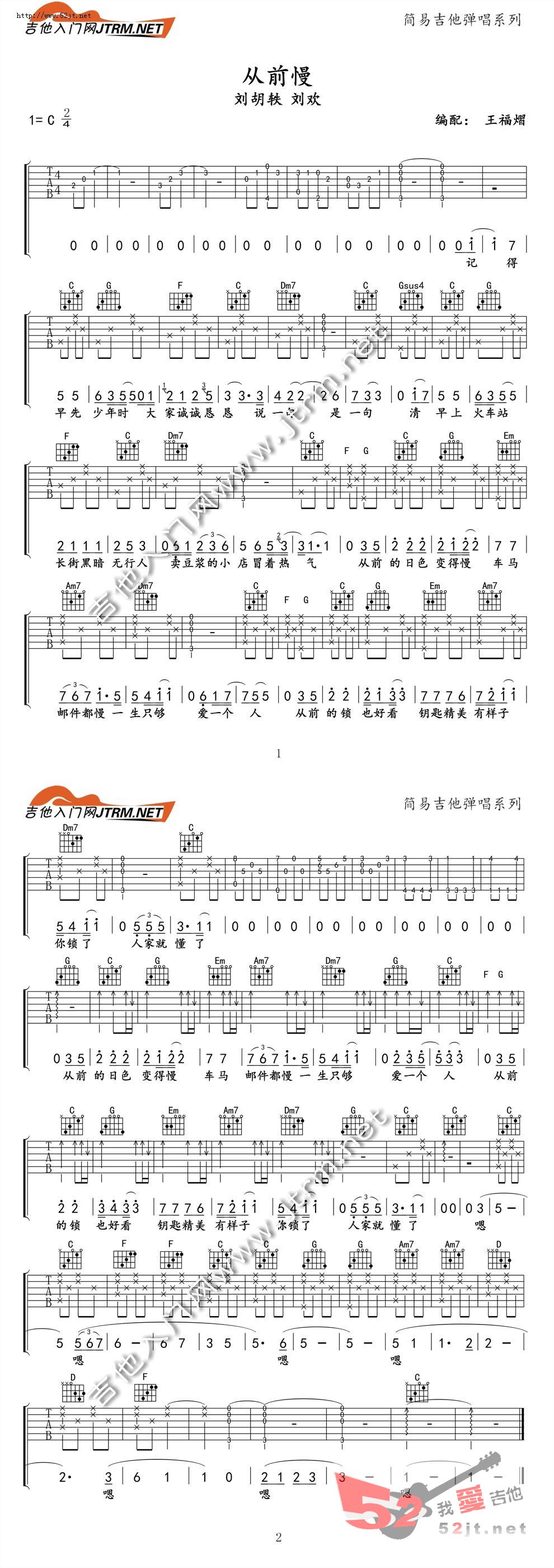 《从前慢 视频演示吉他谱视频》吉他谱-C大调音乐网