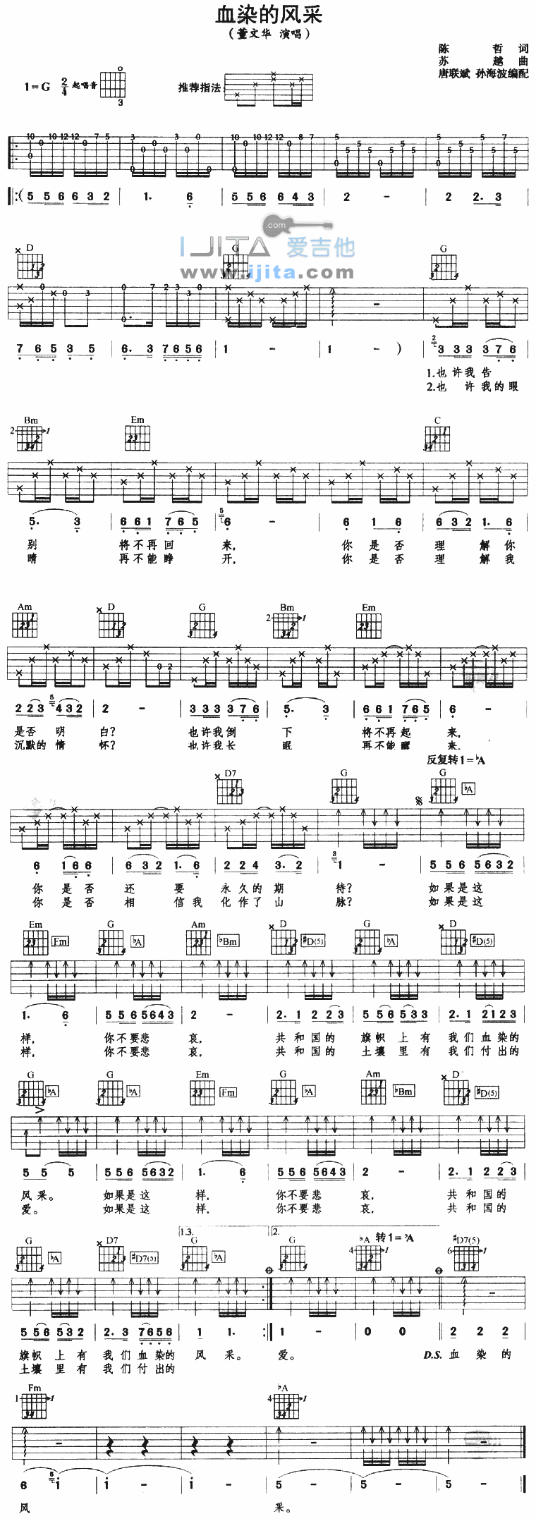 《血染的风采》吉他谱-C大调音乐网