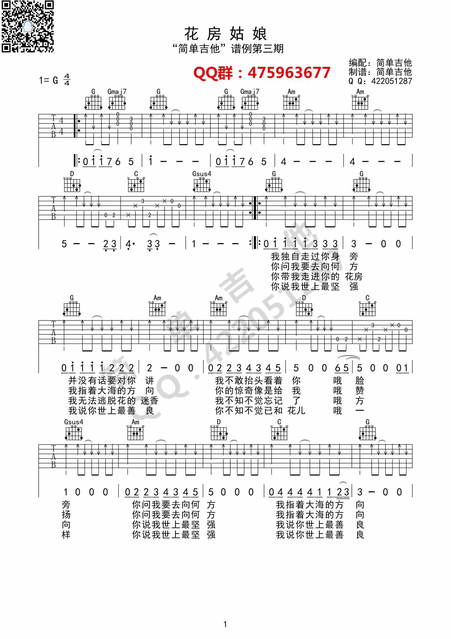 《花房姑娘吉他谱 崔健（G调完美弹唱谱）》吉他谱-C大调音乐网