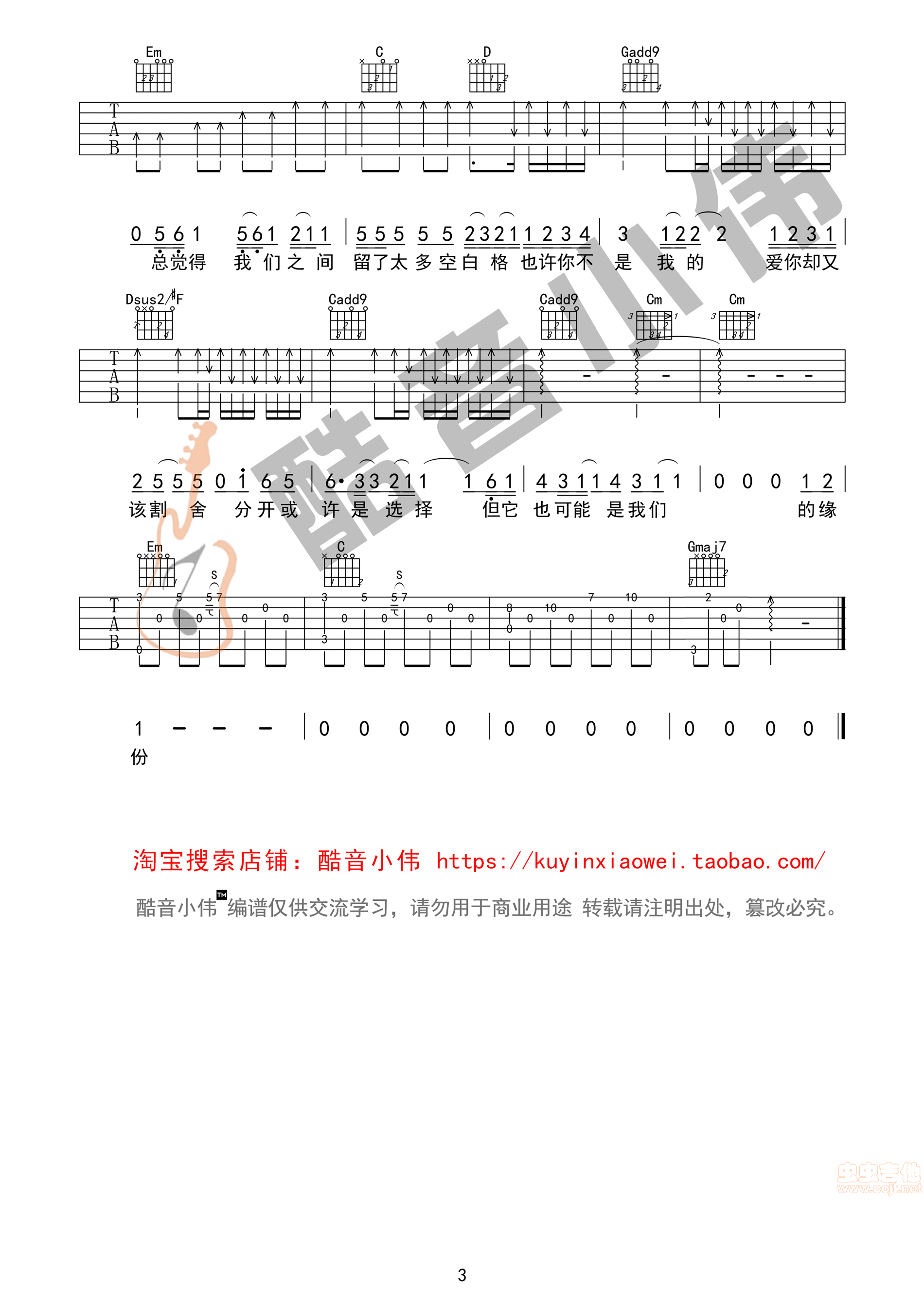 《《空白格》带前奏间奏G调男生版》吉他谱-C大调音乐网