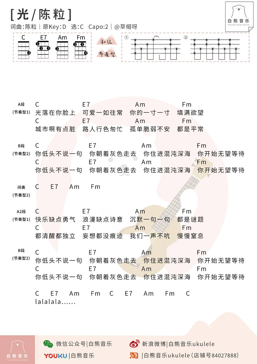 光-陈粒 尤克里里谱-C大调音乐网