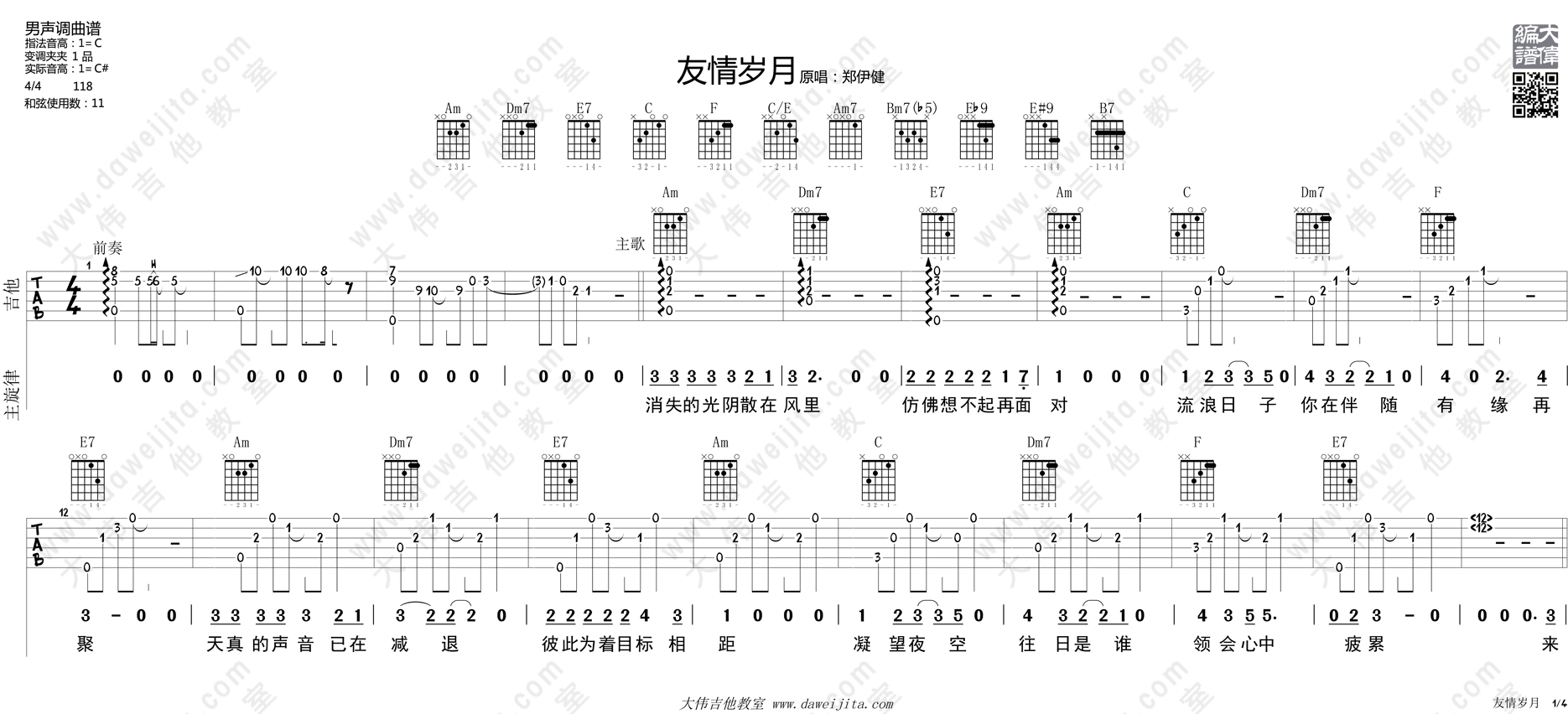 《《友情岁月》吉他谱_吉他弹唱教学_《古惑仔》插曲》吉他谱-C大调音乐网