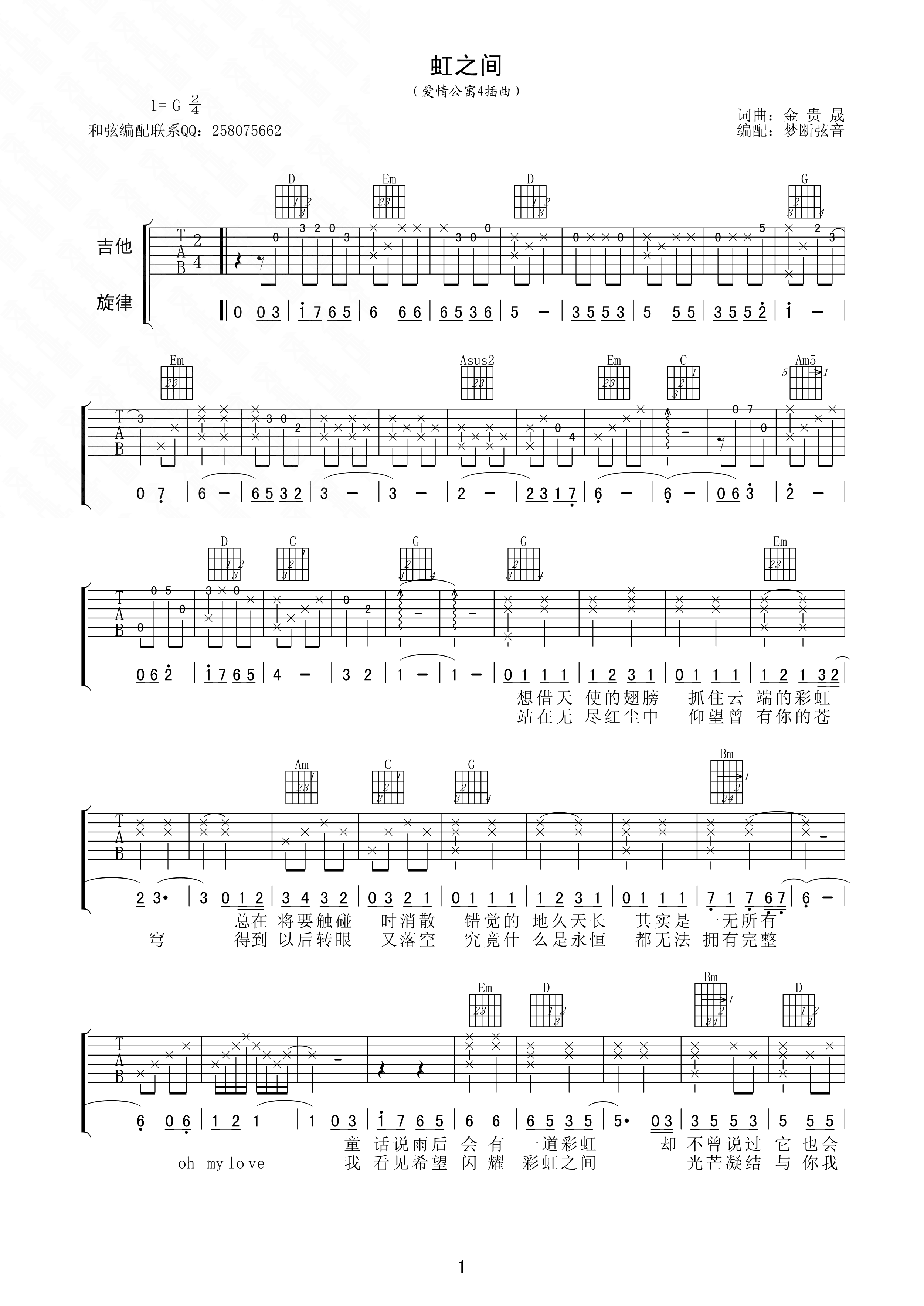 《虹之间》吉他谱-C大调音乐网