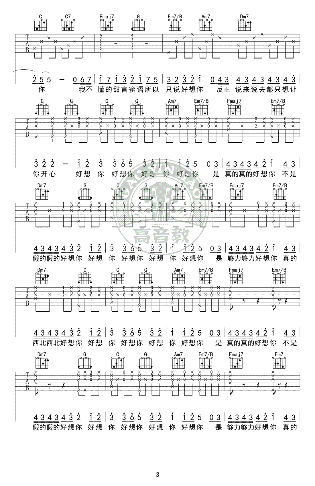 好想你吉他谱_朱主爱_C调标准版_吉他弹唱教学视频-C大调音乐网