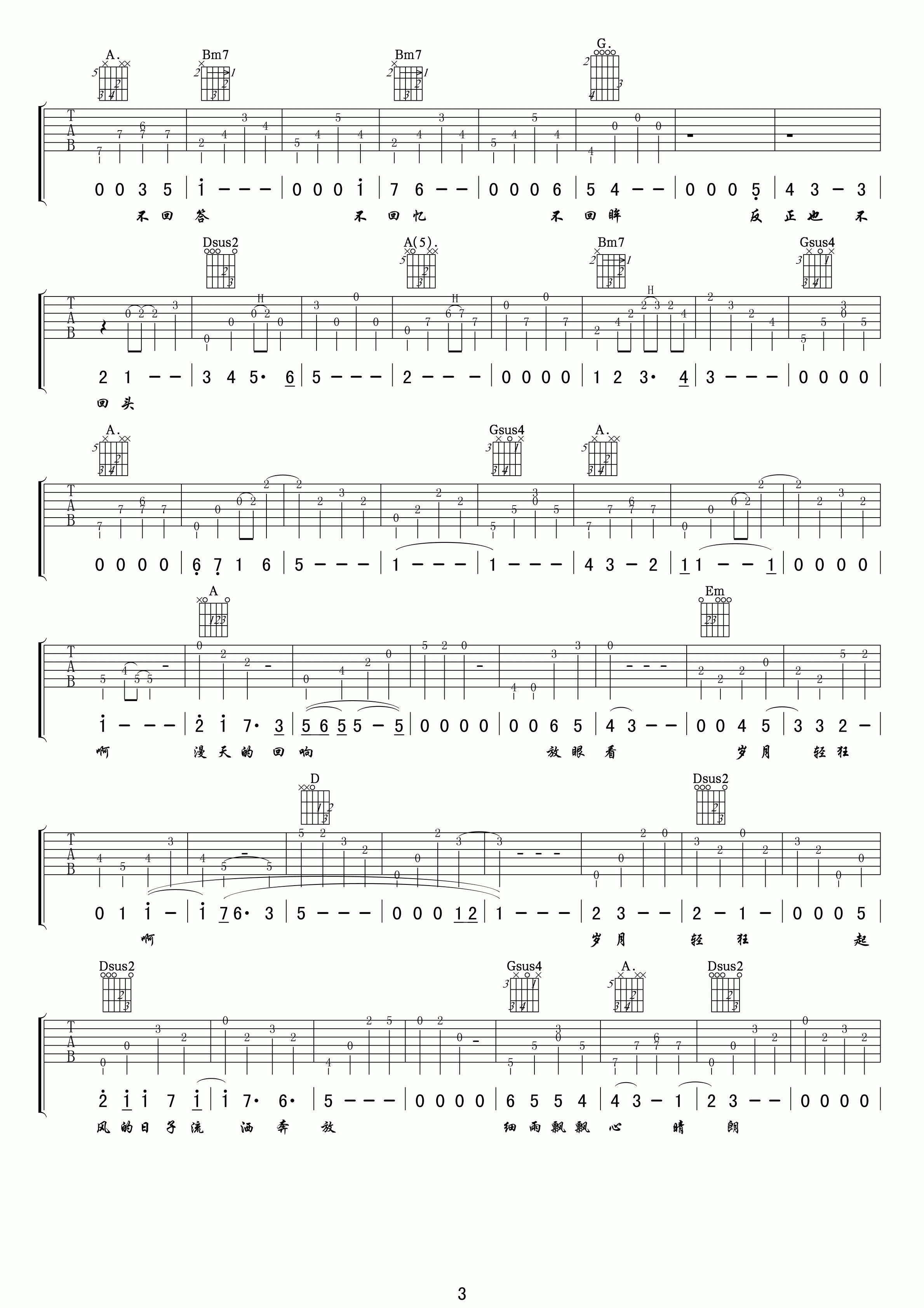 李治廷 岁月轻狂吉他谱-C大调音乐网