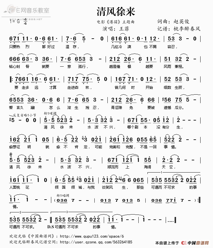 《清风徐来-王菲（电影《港囧》主题曲简谱）》吉他谱-C大调音乐网