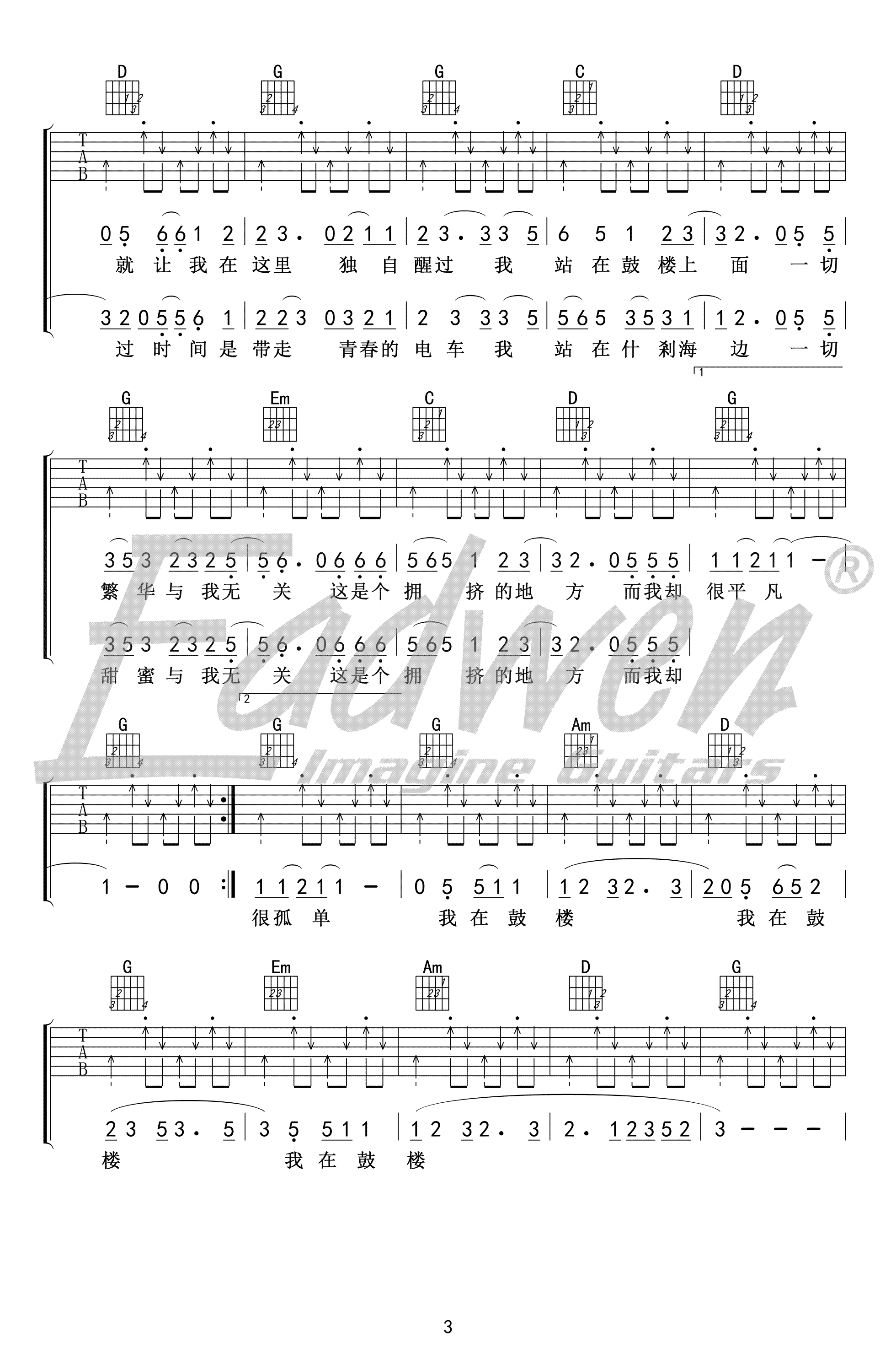 鼓楼吉他谱_赵雷_G调弹唱谱_高清图片谱_爱德文编配-C大调音乐网