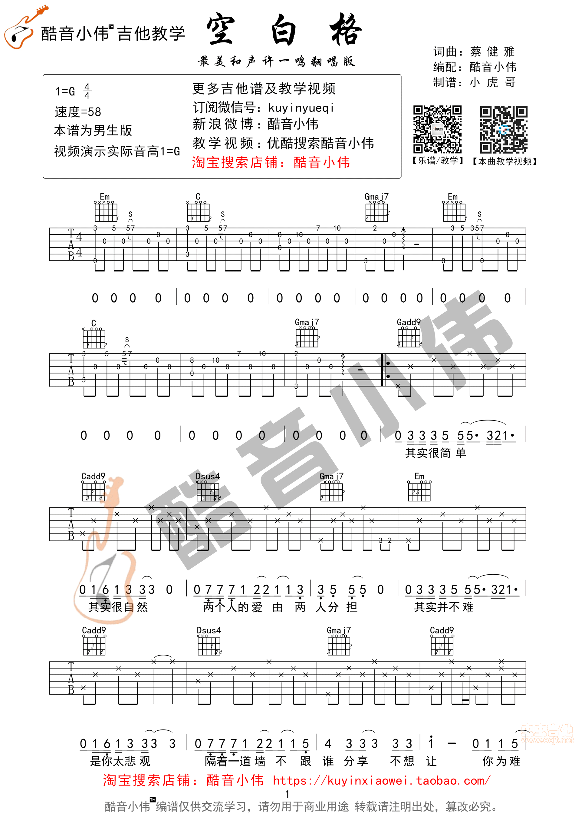 《空白格》带前奏间奏G调男生版（酷音小伟吉他...-C大调音乐网