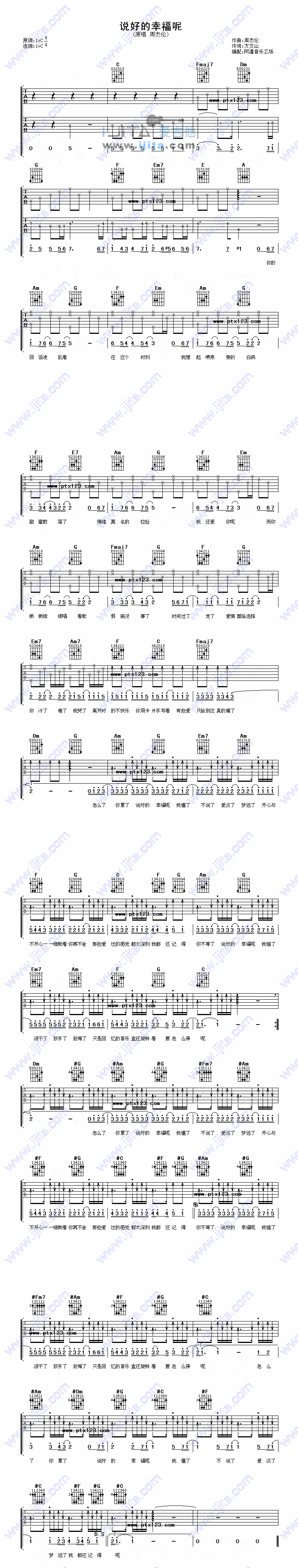 《说好的幸福呢》吉他谱-C大调音乐网