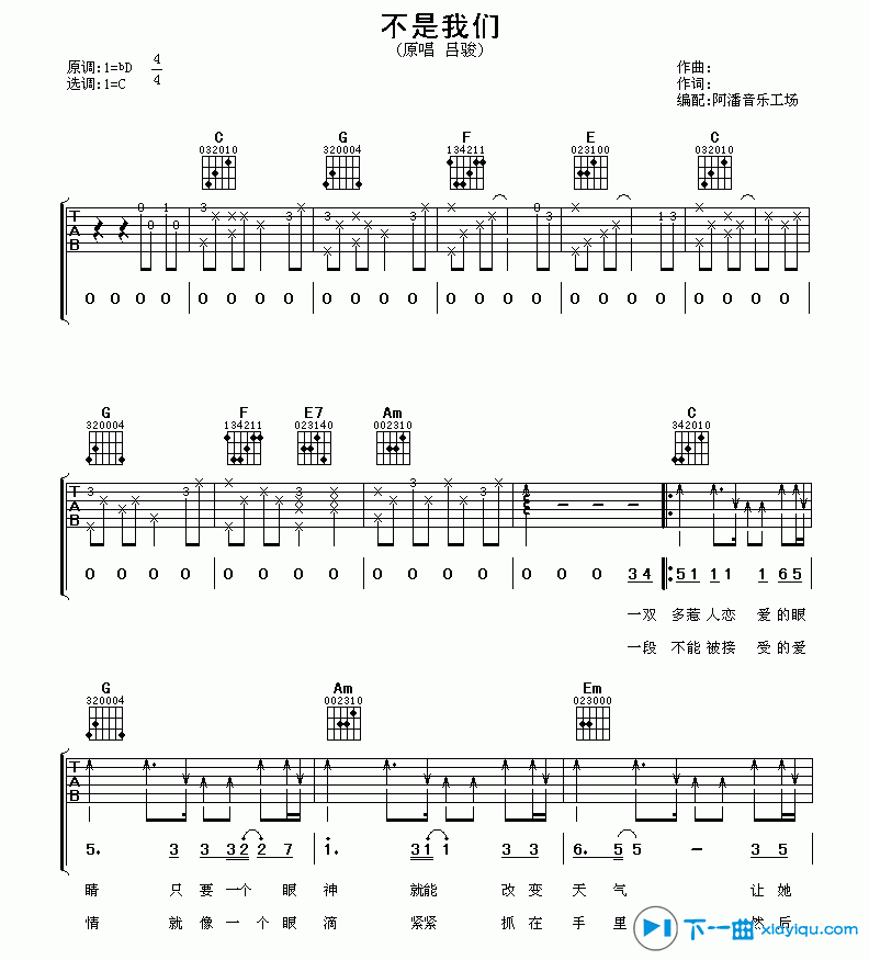 《不是我们吉他谱D调_吕俊不是我们六线谱》吉他谱-C大调音乐网