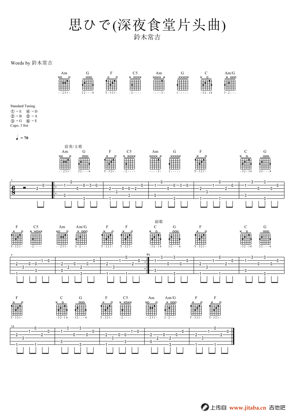 深夜食堂吉他谱_深夜食堂片头曲《思ひで》吉他谱_图片谱-C大调音乐网