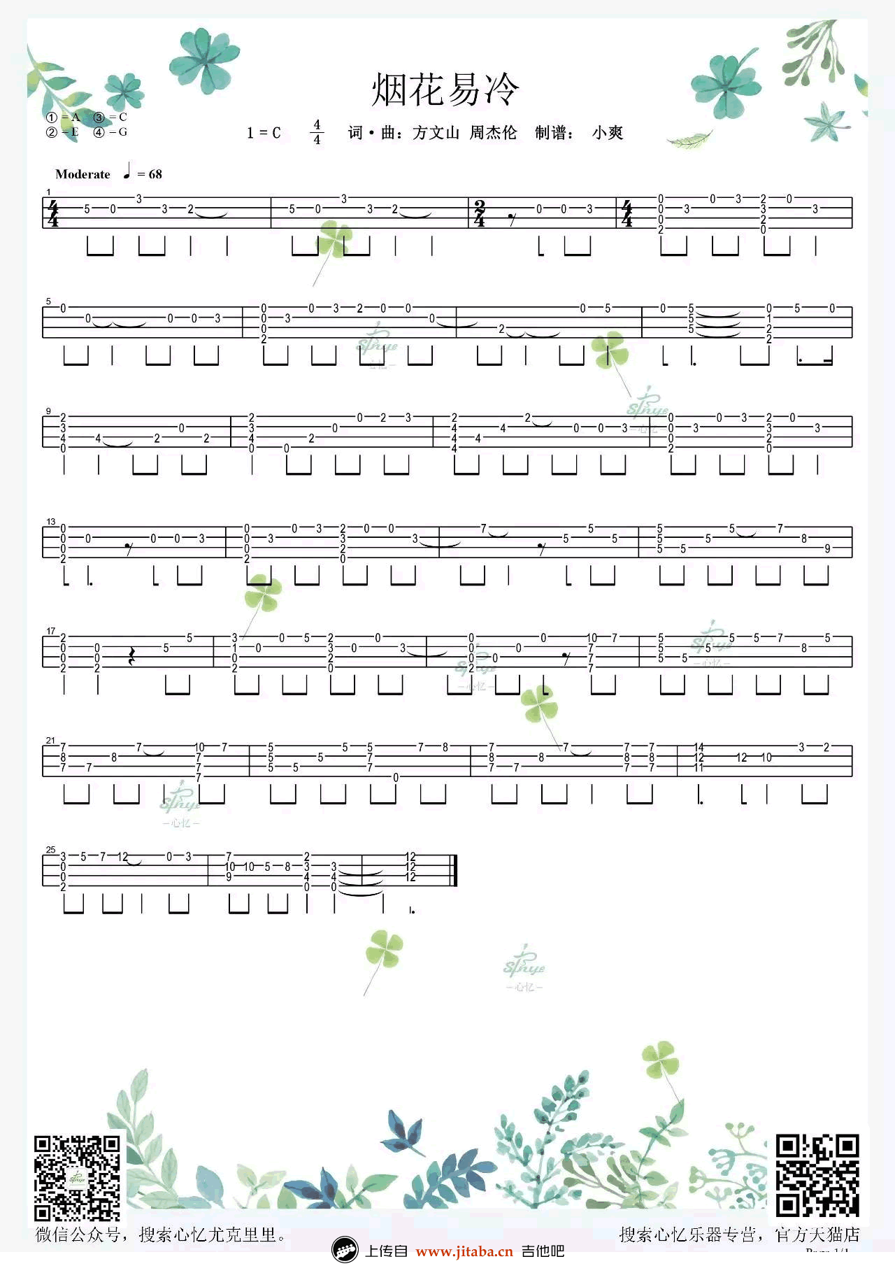 《烟花易冷ukulele指弹谱_周杰伦_小四线独奏谱》吉他谱-C大调音乐网