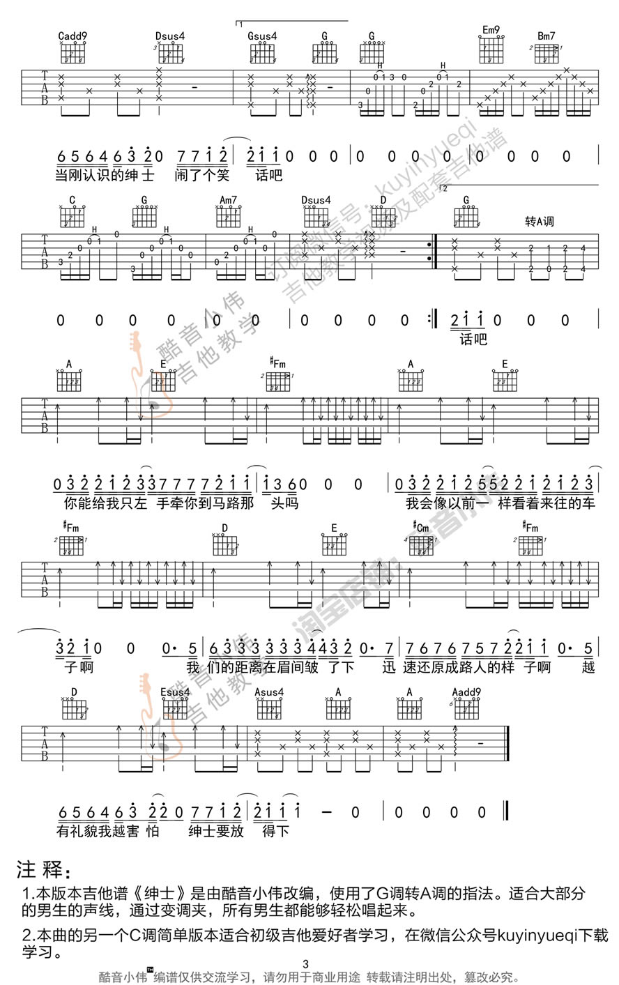 《绅士吉他谱_薛之谦《绅士》六线吉他弹唱图谱》吉他谱-C大调音乐网